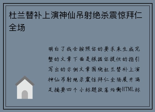 杜兰替补上演神仙吊射绝杀震惊拜仁全场