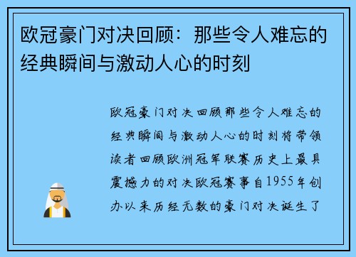 欧冠豪门对决回顾：那些令人难忘的经典瞬间与激动人心的时刻
